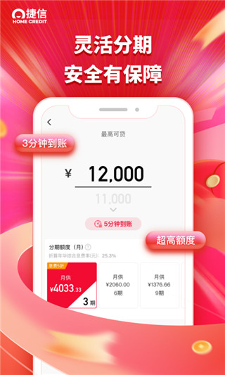 捷信分期金融APP