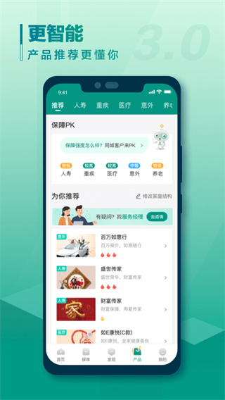 中国人寿寿险APP