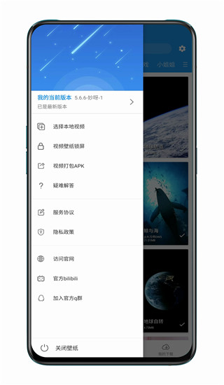 星空视频壁纸APP