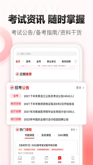 中公网校APP