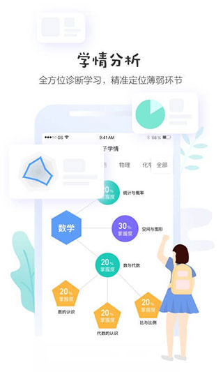 生学堂学生端APP