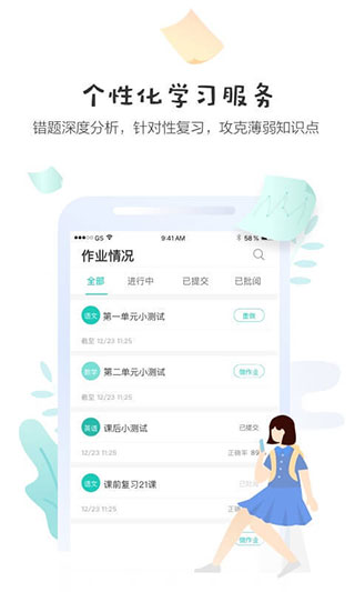 生学堂学生端APP