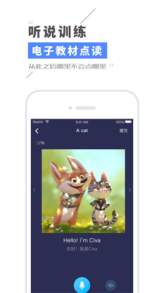 Civa机器人APP