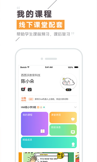 Civa机器人APP