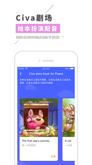 Civa机器人APP