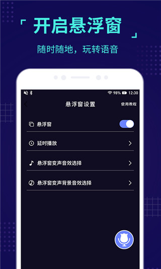 魔音变声器青春版新版APP