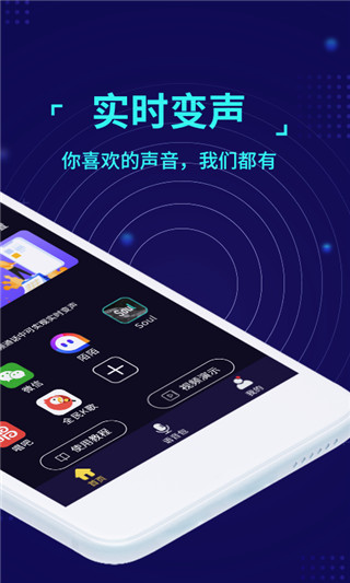 魔音变声器青春版新版APP