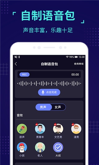 魔音变声器青春版新版APP