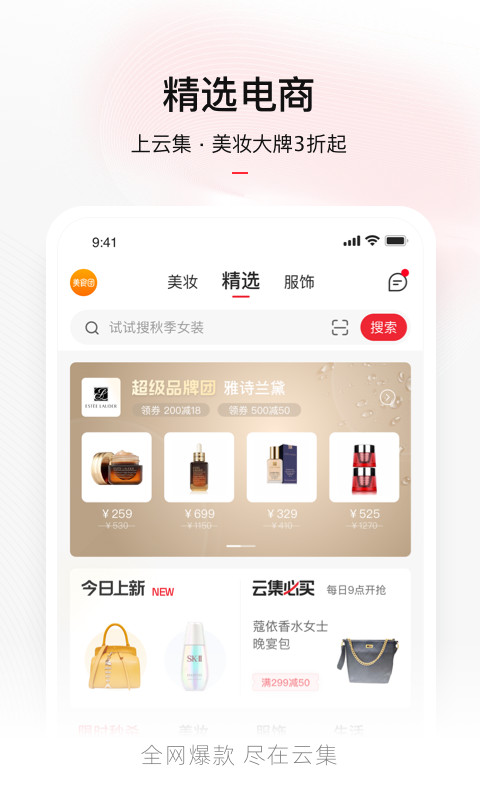 云集商城APP