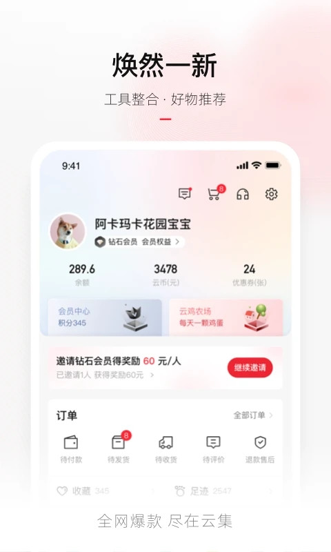 云集商城APP