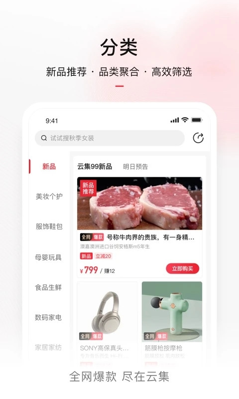 云集商城APP