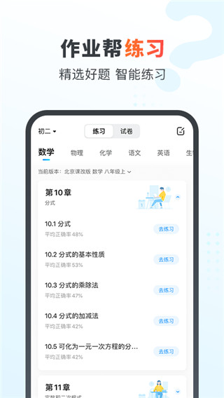 作业帮家长版APP