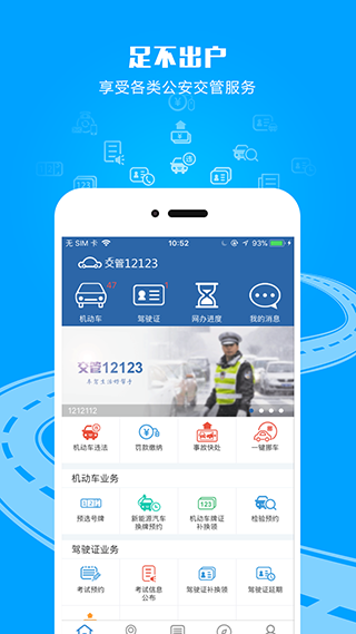 贵州交警APP