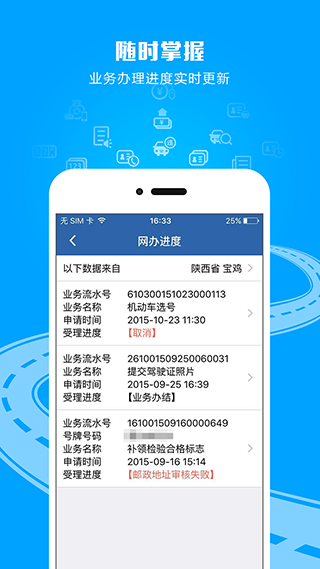 贵州交警APP