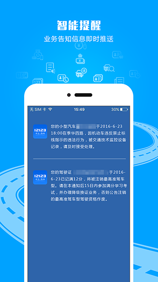 贵州交警APP