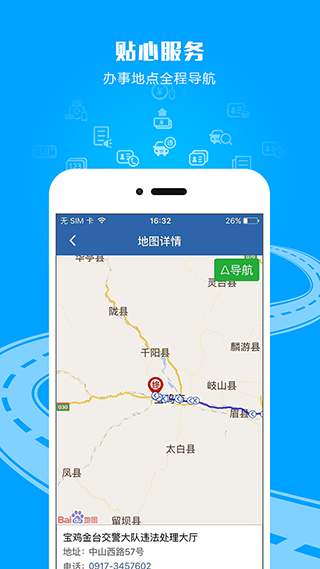 贵州交警APP