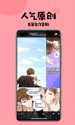 2023扑飞漫画APP