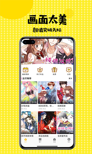 2023扑飞漫画APP