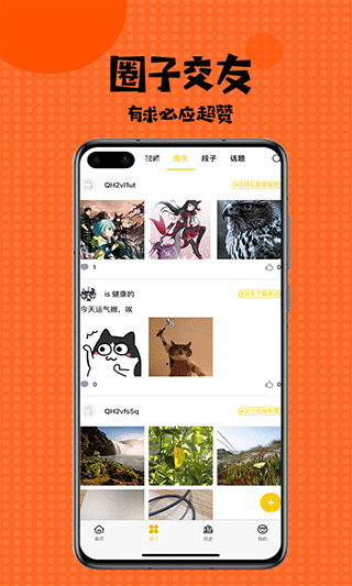 2023扑飞漫画APP