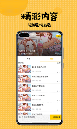 2023扑飞漫画APP