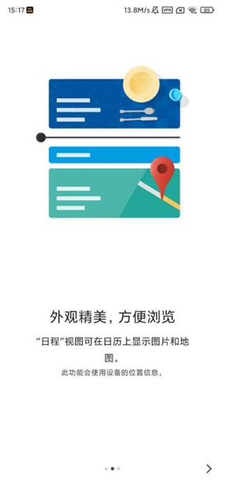 Google日历APP