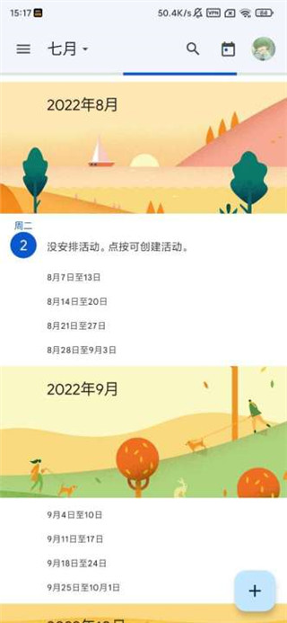 Google日历APP