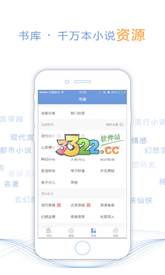 书香免费小说APP