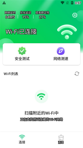 智能wifi大师APP