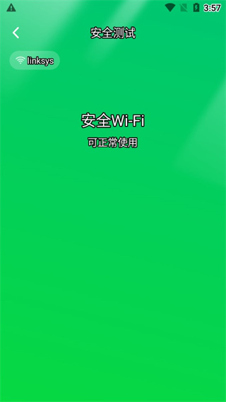 智能wifi大师APP