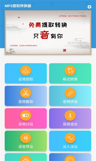 MP3提取转换器APP