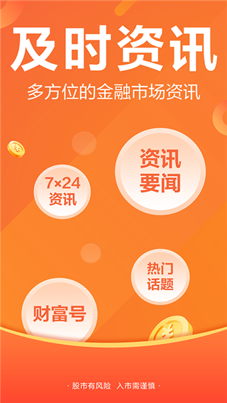 东方财富APP