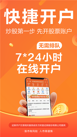 东方财富APP