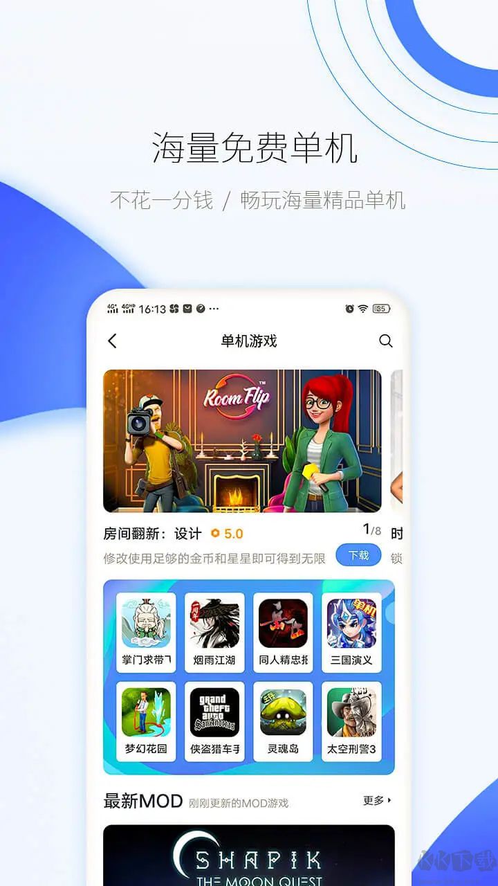 爱吾游戏宝盒APP