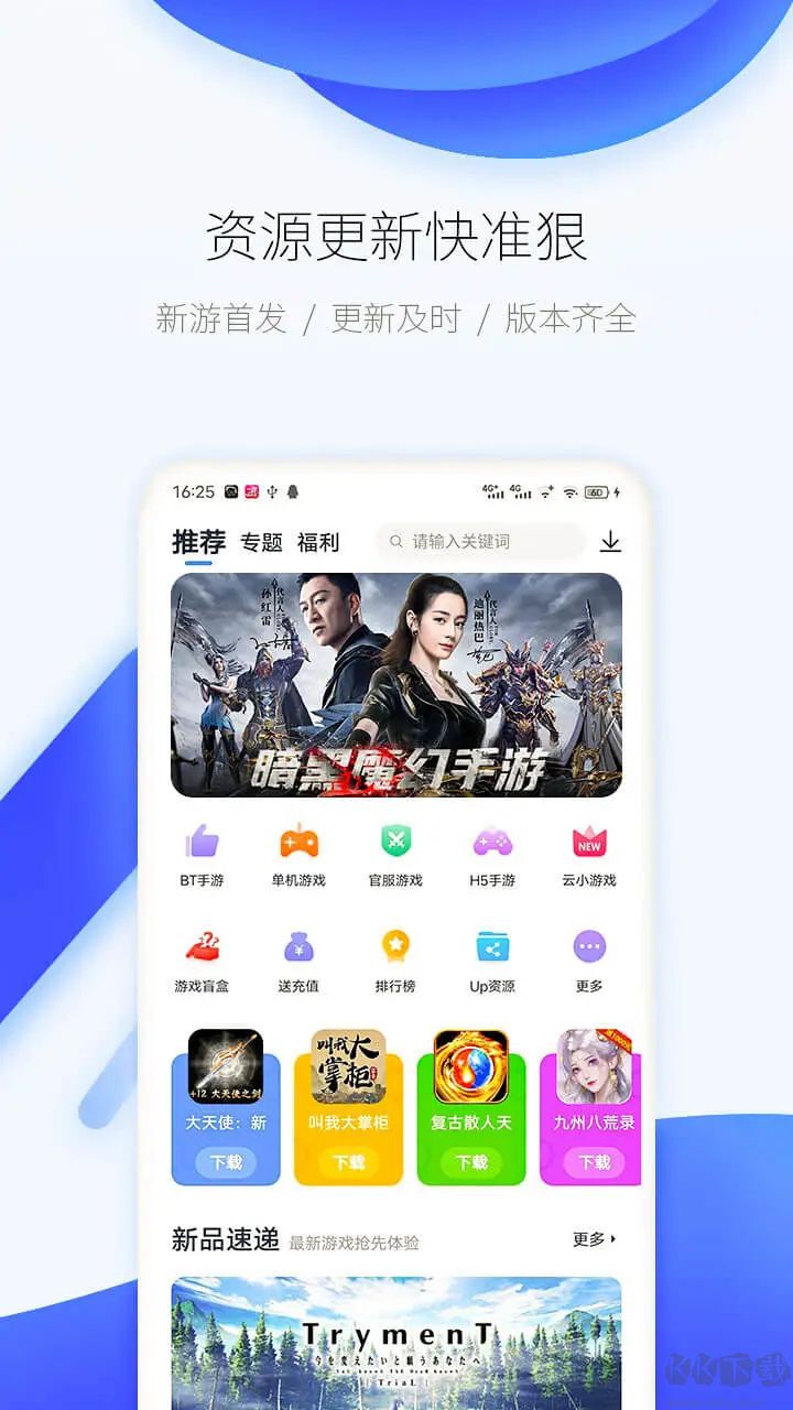 爱吾游戏宝盒APP