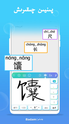 Badam维语输入法uyhurqa下载安装