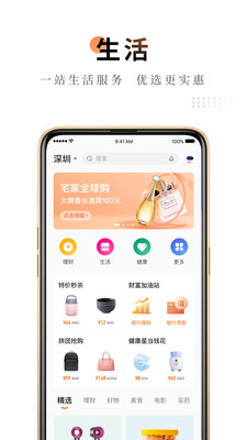 平安金管家APP