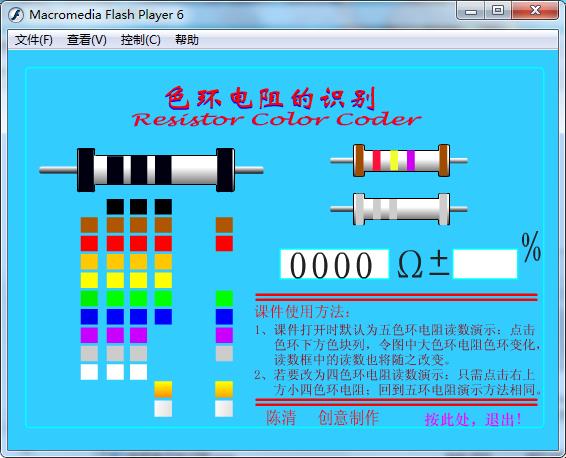 电阻色环计算器下载