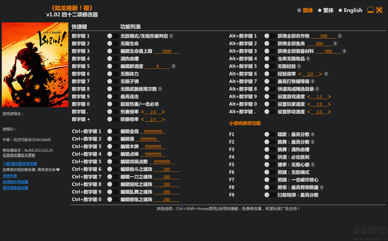 如龙维新极四十二项修改器