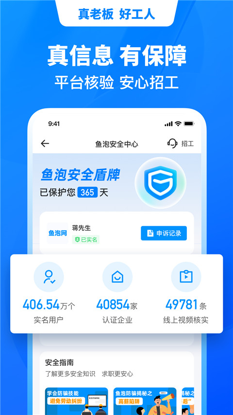 鱼泡网APP