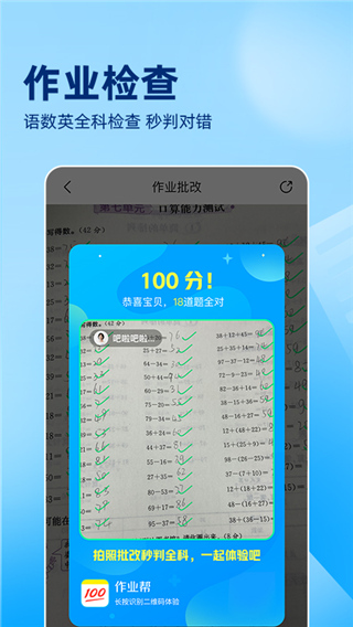 作业帮100 APP