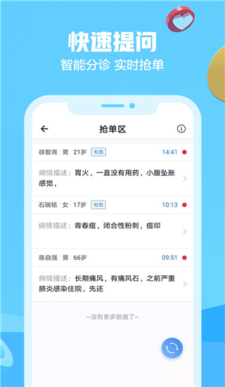 京东医生app