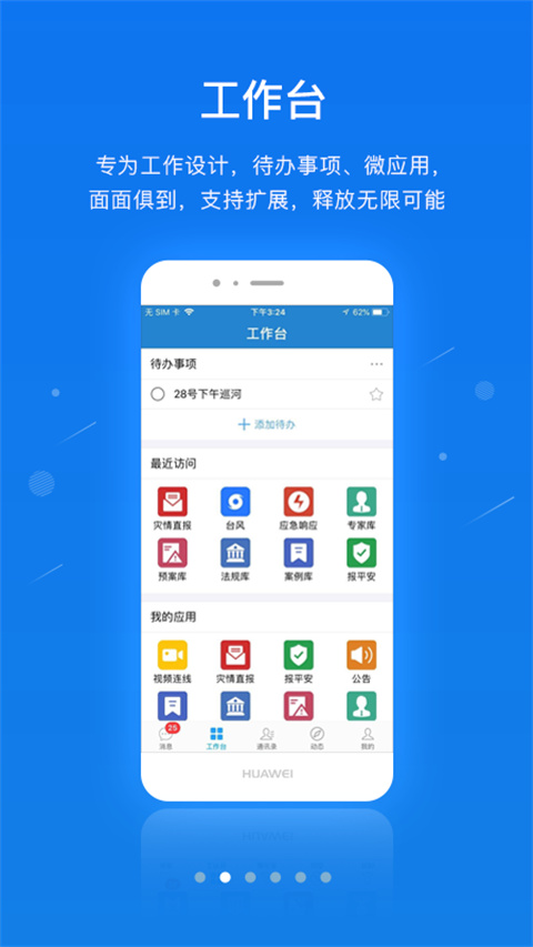 一键通app