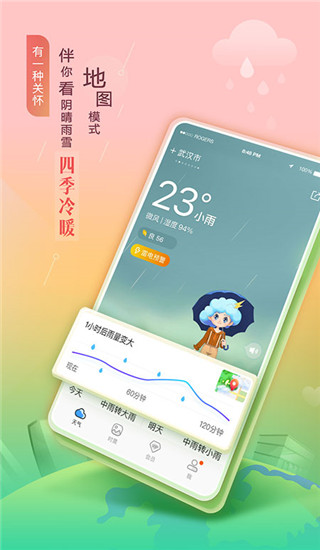 墨迹天气最新版