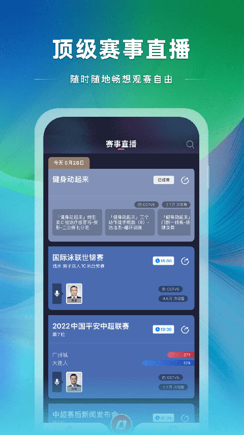 央视体育APP