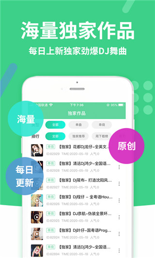 可可DJ音乐APP(图1)