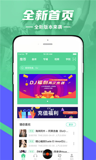 可可DJ音乐APP