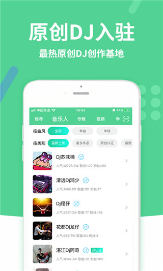 可可DJ音乐APP