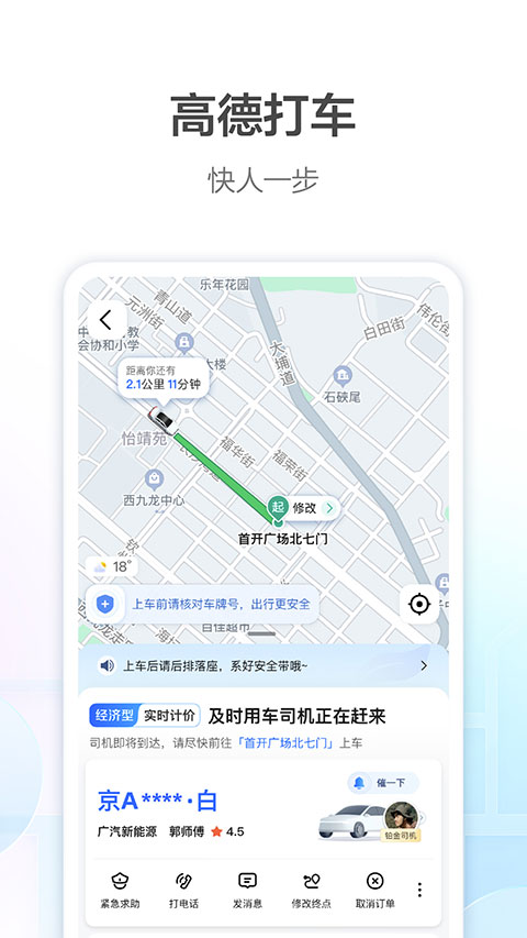 高德打车APP