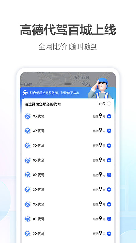 高德打车APP