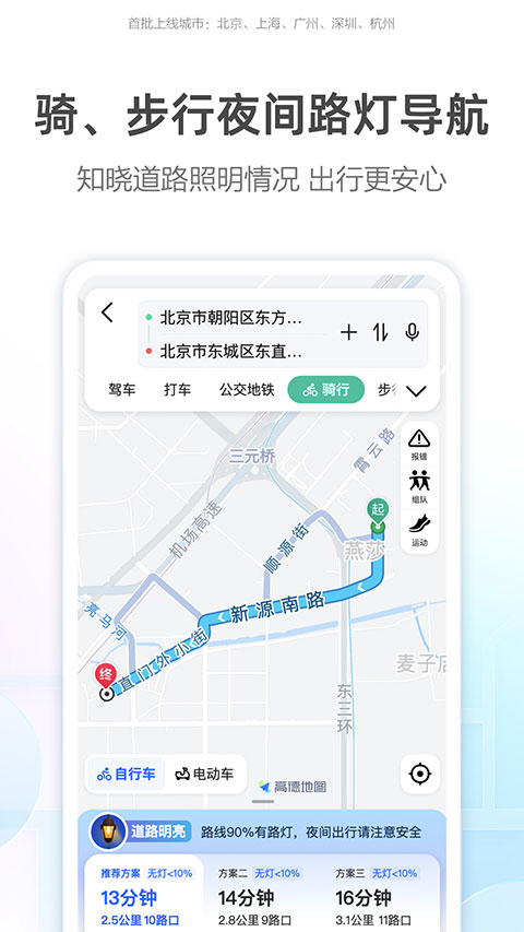 高德打车APP